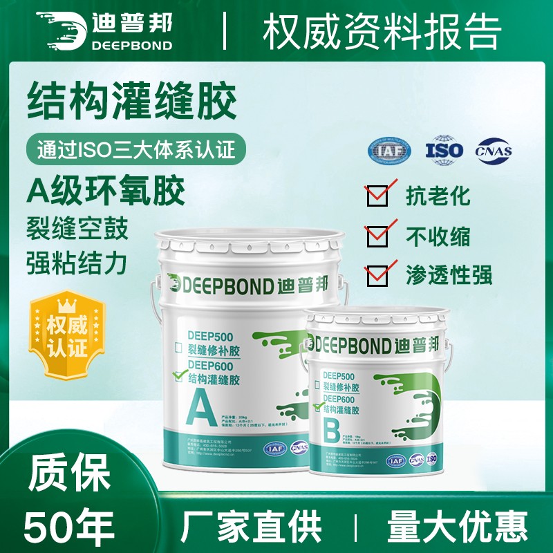 灌缝胶