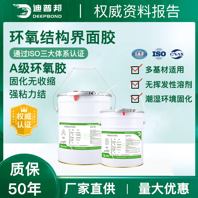 DEEP700环氧粘结界面胶.jpg